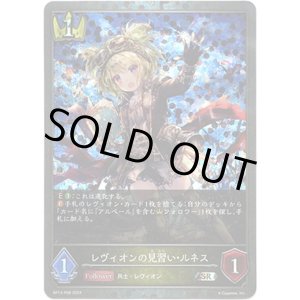 画像: 【プレミアム】レヴィオンの見習い・ルネス