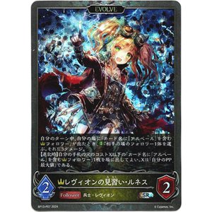 画像: 【プレミアム】【EVOLVE】レヴィオンの見習い・ルネス