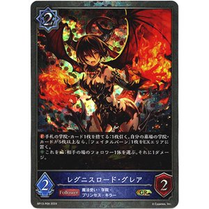 画像: 【プレミアム】レグニスロード・グレア