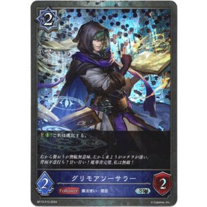 画像: 【プレミアム】グリモアソーサラー