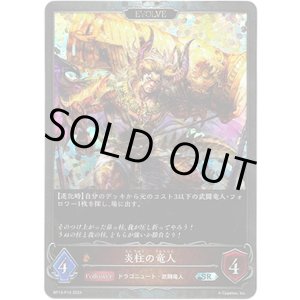 画像: 【プレミアム】【EVOLVE】炎柱の竜人