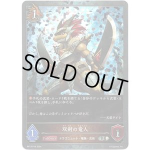 画像: 【プレミアム】双剣の竜人