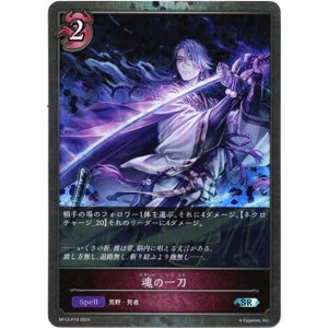 画像: 【プレミアム】魂の一刀