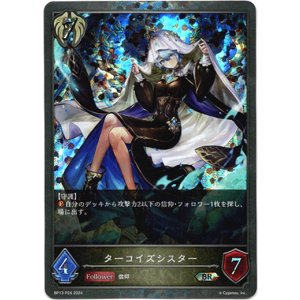 画像: 【プレミアム】ターコイズシスター