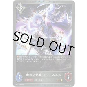 画像: 【プレミアム】虚無ノ哭風・グリームニル