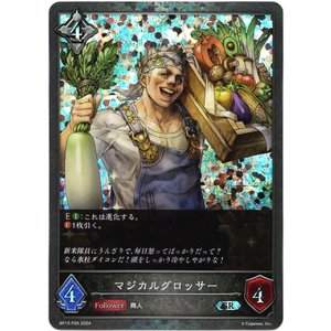 画像: 【プレミアム】マジカルグロッサー