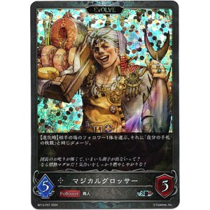 画像: 【プレミアム】【EVOLVE】マジカルグロッサー