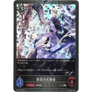 画像: 【プレミアム】堕落の天奏者