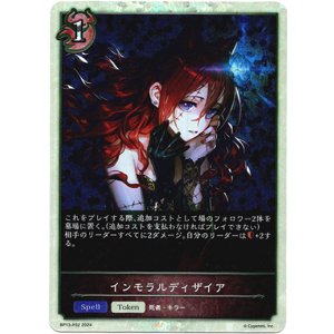 画像: 【プレミアム】インモラルディザイア