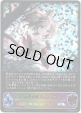 画像: 【スーパーレジェンド】宿命の狐火・セッカ