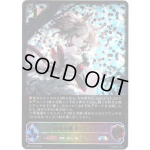 画像: 【スーパーレジェンド】宿命の狐火・セッカ