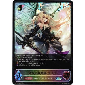 画像: ※傷有り品（返品交換対象外）【スーパーレジェンド】瘴気の妖精姫・アリア