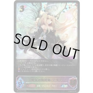 画像: 【スーパーレジェンド】瘴気の妖精姫・アリア