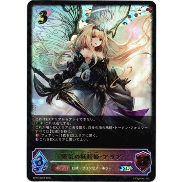 画像1: ※傷有り品（返品交換対象外）【スーパーレジェンド】瘴気の妖精姫・アリア (1)