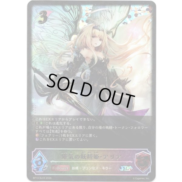 画像1: ※傷有り品（返品交換対象外）【スーパーレジェンド】瘴気の妖精姫・アリア (1)