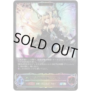 画像: 【スーパーレジェンド】【EVOLVE】瘴気の妖精姫・アリア