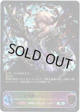 画像: 【スーパーレジェンド】雷滅卿・アルベール