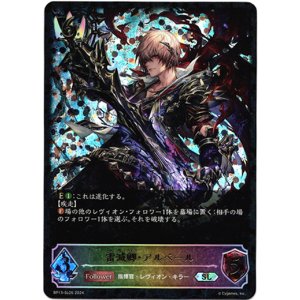 画像: 【スーパーレジェンド】雷滅卿・アルベール