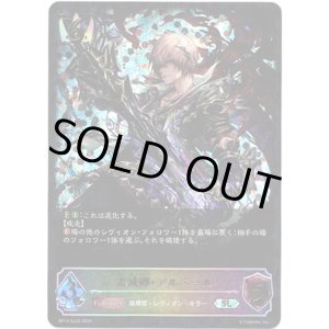 画像: 【スーパーレジェンド】雷滅卿・アルベール