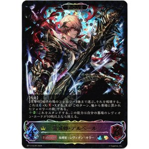 画像: 【スーパーレジェンド】【EVOLVE】雷滅卿・アルベール