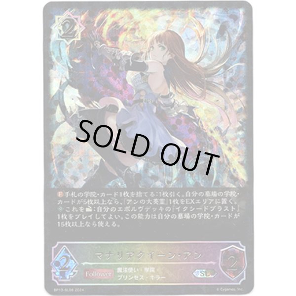 画像1: ※傷有り品（返品交換対象外）【スーパーレジェンド】マナリアクイーン・アン (1)