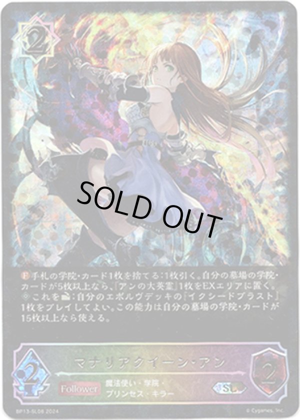 画像1: 【スーパーレジェンド】マナリアクイーン・アン (1)