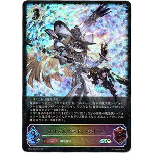 画像: 【スーパーレジェンド】プリズムブライト・ジオース