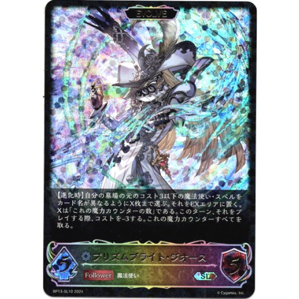 画像1: ※傷有り品（返品交換対象外）【スーパーレジェンド】【EVOLVE】プリズムブライト・ジオース (1)