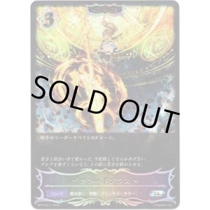 画像: ※傷有り品（返品交換対象外）【スーパーレジェンド】【ADVANCE】イクシードブラスト