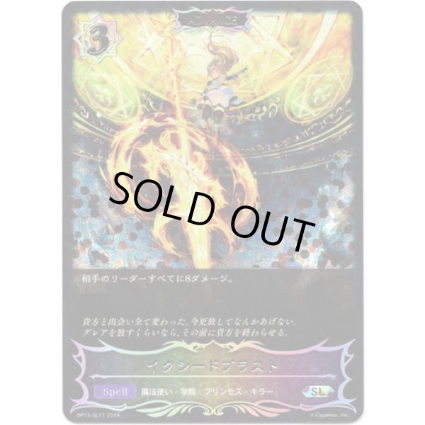 画像1: ※傷有り品（返品交換対象外）【スーパーレジェンド】【ADVANCE】イクシードブラスト (1)