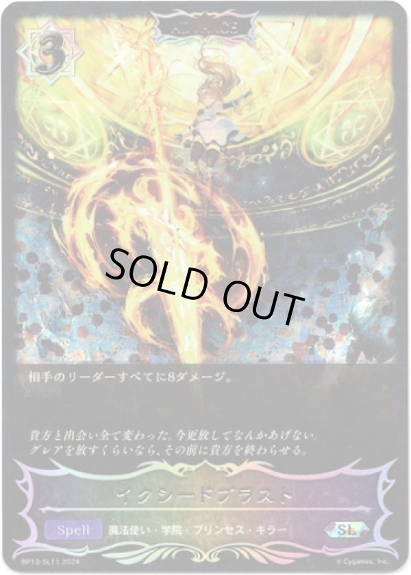 画像1: 【スーパーレジェンド】【ADVANCE】イクシードブラスト (1)