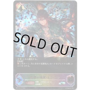 画像: ※傷有り品（返品交換対象外）【スーパーレジェンド】焦熱の竜翼・ドラーク