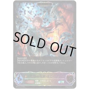 画像: ※傷有り品（返品交換対象外）【スーパーレジェンド】【EVOLVE】焦熱の竜翼・ドラーク