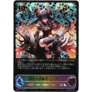 画像: 【スーパーレジェンド】覇道の君臨者・フォルテ