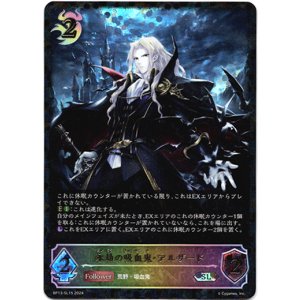 画像: 【スーパーレジェンド】永劫の吸血鬼・アルザード