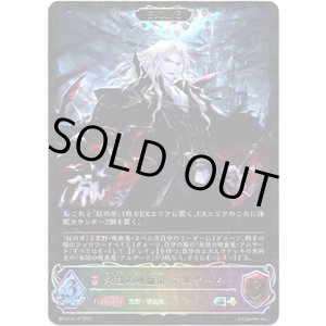 画像: 【スーパーレジェンド】【EVOLVE】永劫の吸血鬼・アルザード