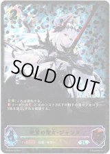 画像: 【スーパーレジェンド】絶望の聖女・ジャンヌ