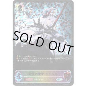 画像: 【スーパーレジェンド】絶望の聖女・ジャンヌ