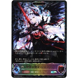 画像: 【スーパーレジェンド】【EVOLVE】絶望の聖女・ジャンヌ