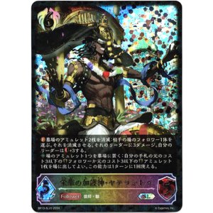 画像: 【スーパーレジェンド】栄華の加護神・ヤテラントゥ