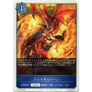 画像: 【ウィッチ】フェイタルバーン