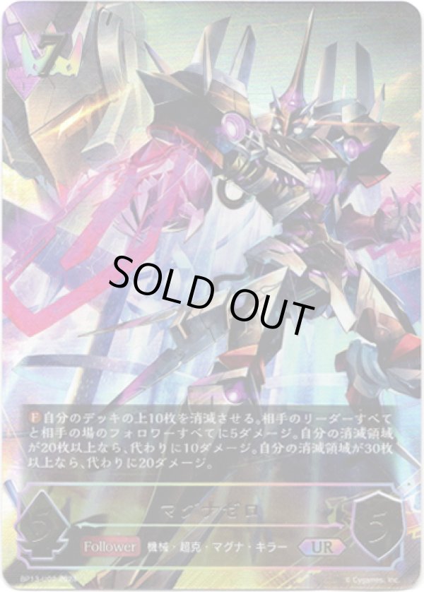 画像1: 【アルティメット】マグナゼロ (1)