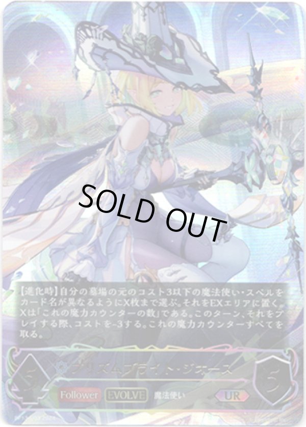 画像1: 【アルティメット】【EVOLVE】プリズムブライト・ジオース (1)