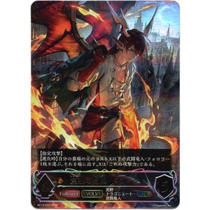 画像: 【アルティメット】【EVOLVE】焦熱の竜翼・ドラーク