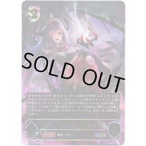 画像: 【アルティメット】クリムゾンウォー・ラウラ