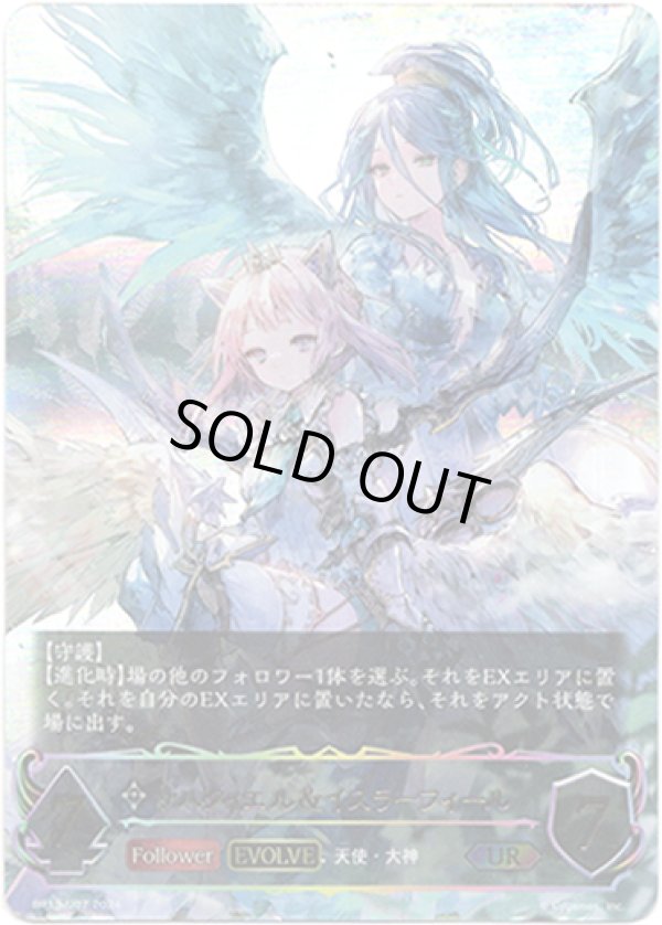 画像1: 【アルティメット】【EVOLVE】サハクィエル＆イスラーフィール (1)