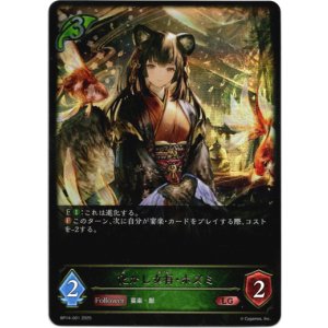 画像: 化かし女将・ホズミ