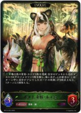 画像: ※傷有り品（返品交換対象外）【EVOLVE】化かし女将・ホズミ