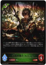 画像: ※傷有り品（返品交換対象外）天香の剣士・ルヴァン