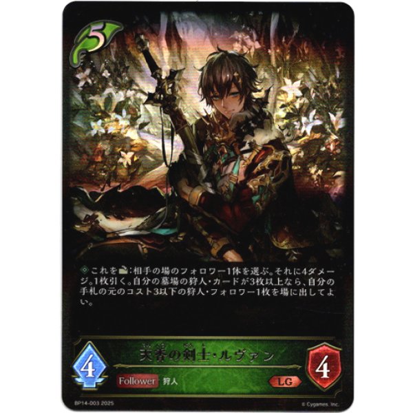 画像1: ※傷有り品（返品交換対象外）天香の剣士・ルヴァン (1)